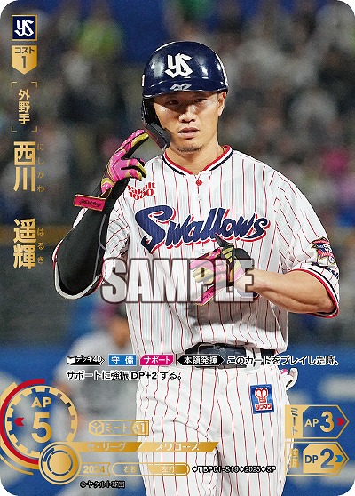 西川 遥輝(東京ヤクルトスワローズ)(SP) 【TBP01-S19SP】